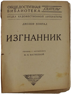Лот из пяти изданий серии «Общедоступная библиотека»: